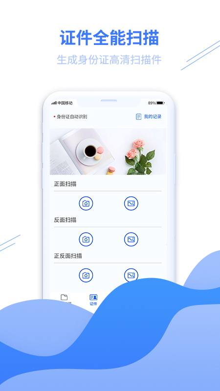 掃描智能王