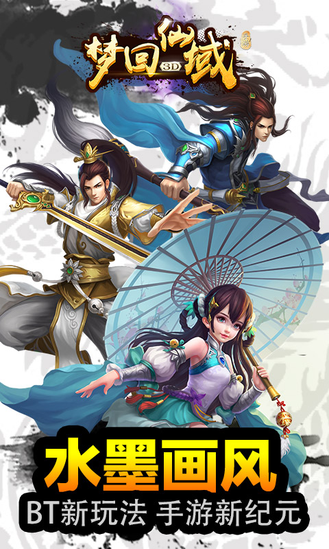 梦回仙域变态版
