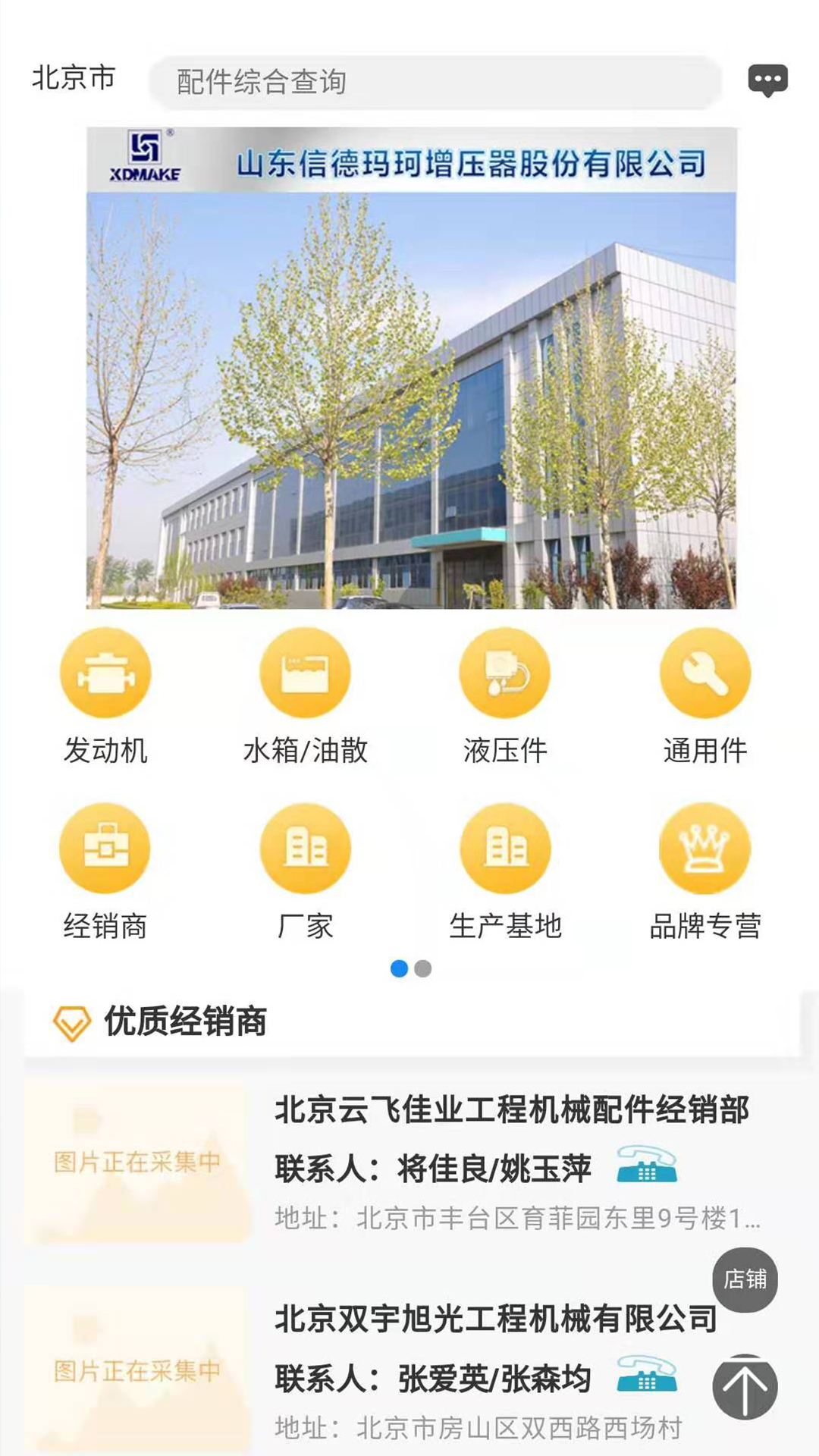 掌源機(jī)械