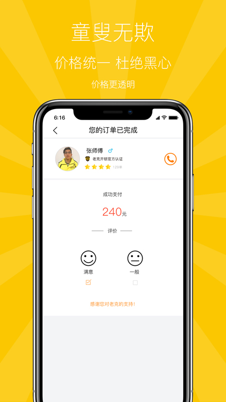 老克鎖管家