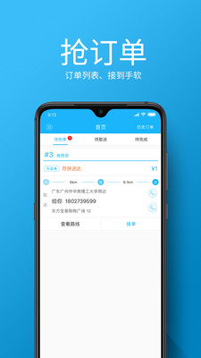 牛二管家 騎手端