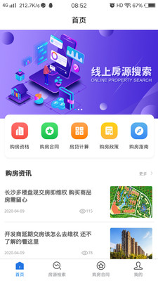 長沙購房