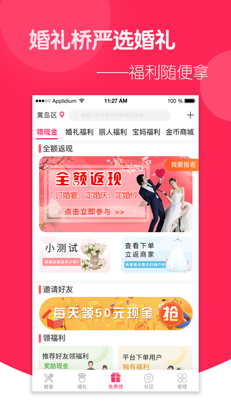 婚禮橋