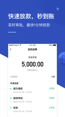 連連來錢