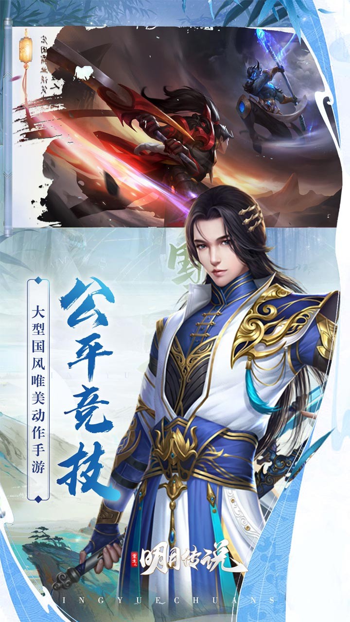 重生之明月傳說果盤版