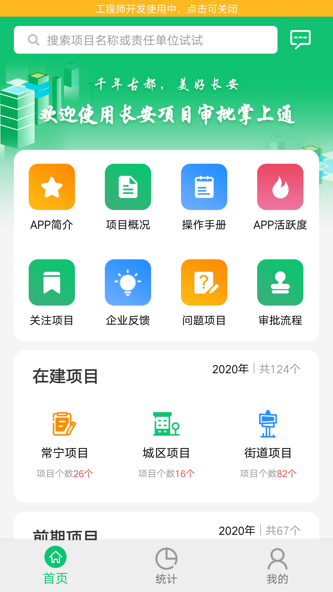 長安項目審批掌上通