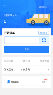 運融通車隊