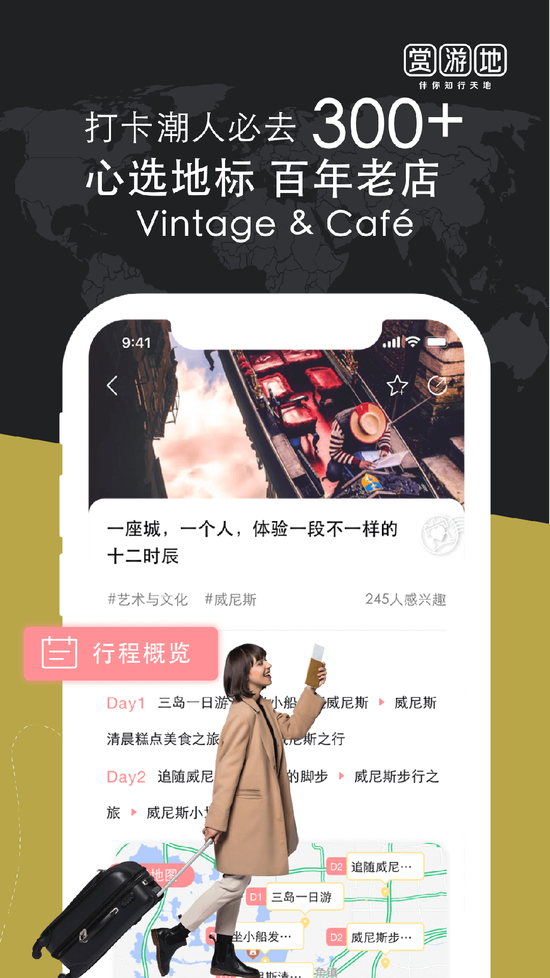 賞游地