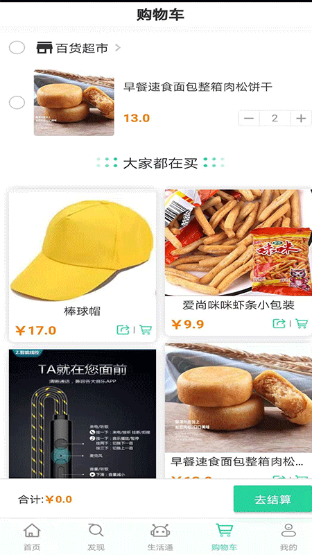 啪啪淘 買家端