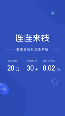 連連來錢