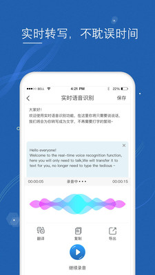 語音轉文字大師
