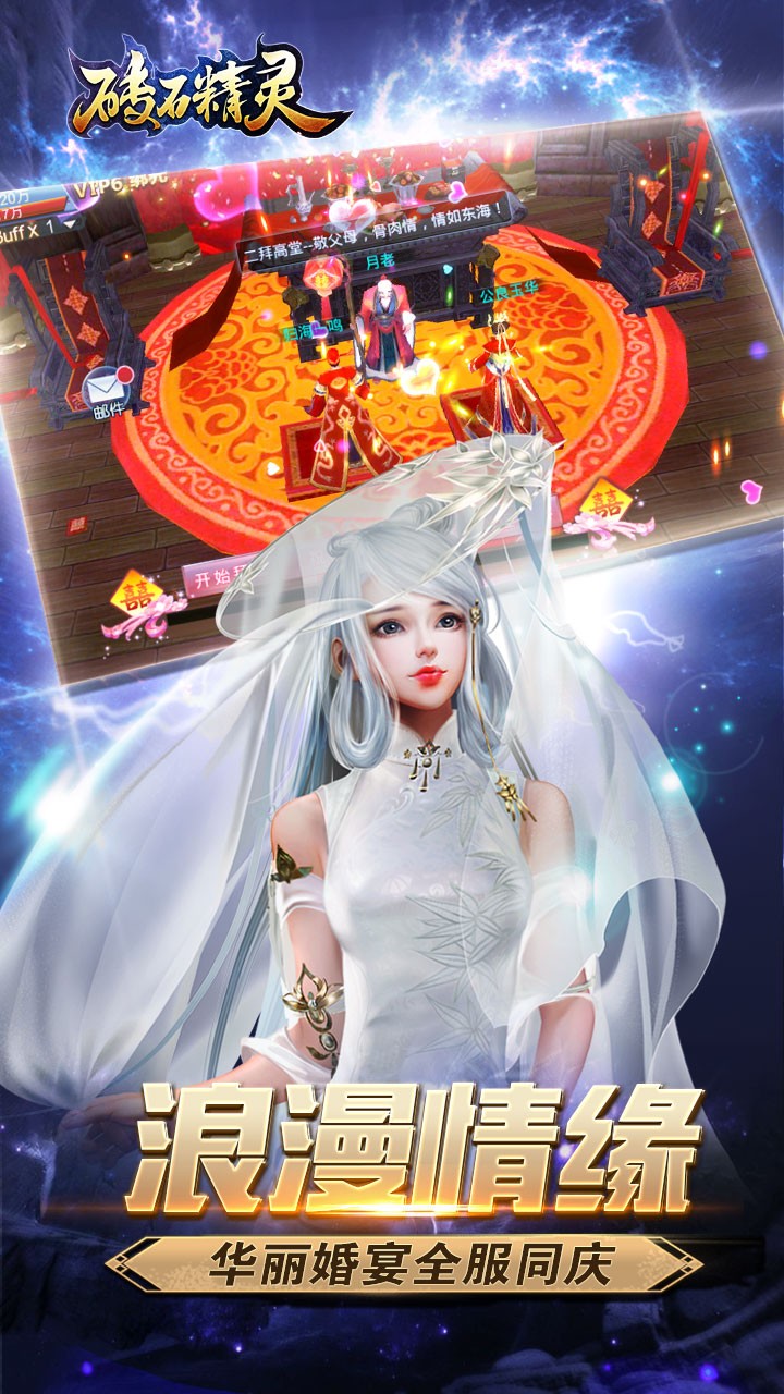 磚石精靈 游戲