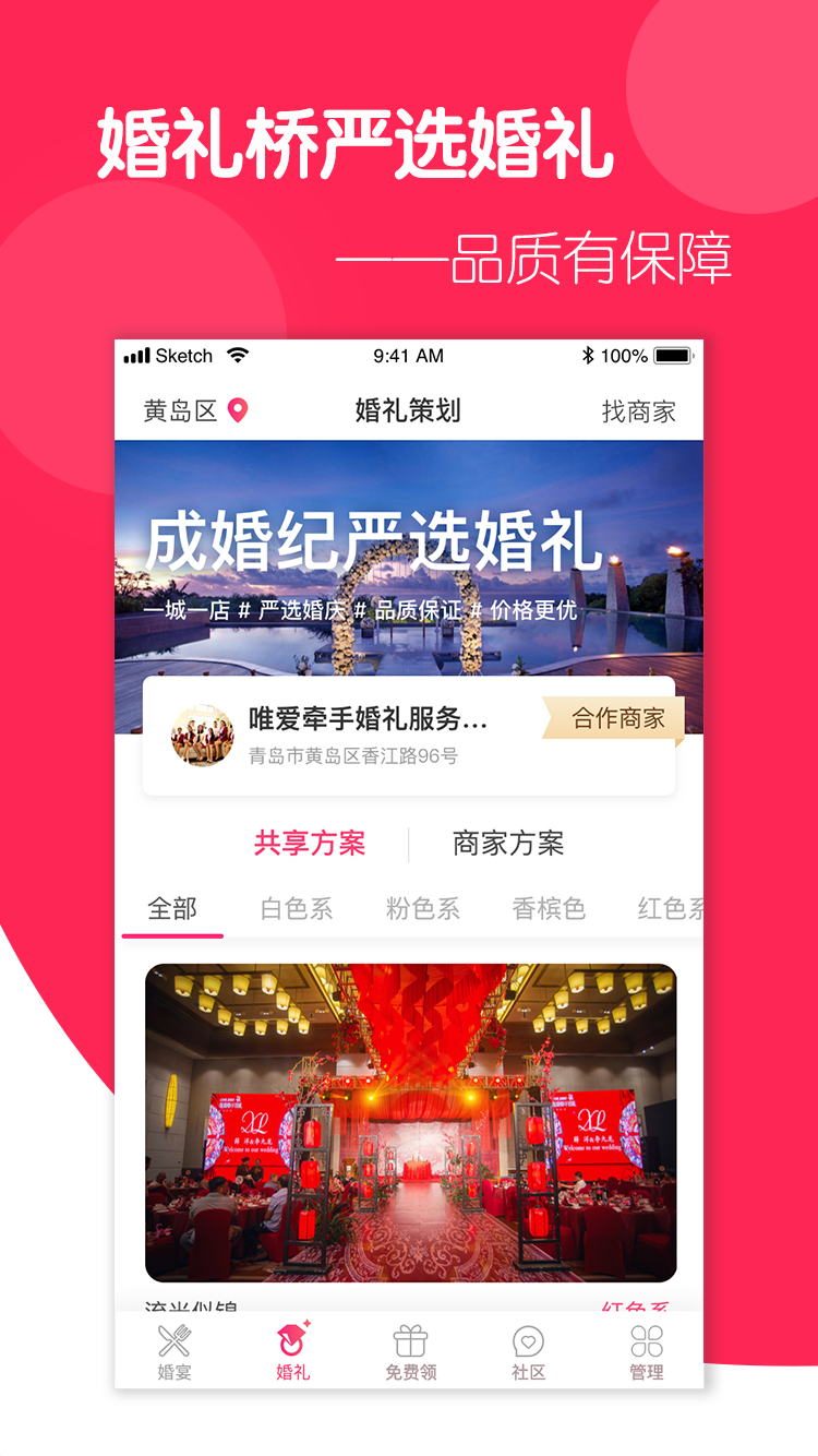 婚禮橋