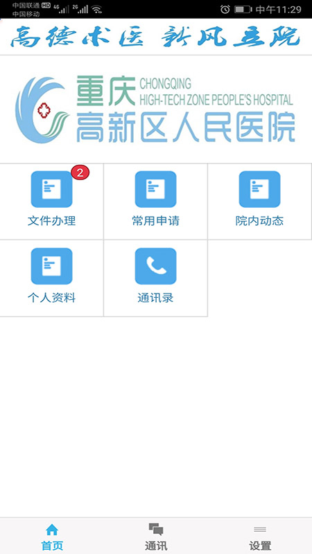 重慶高新區(qū)人民醫(yī)院