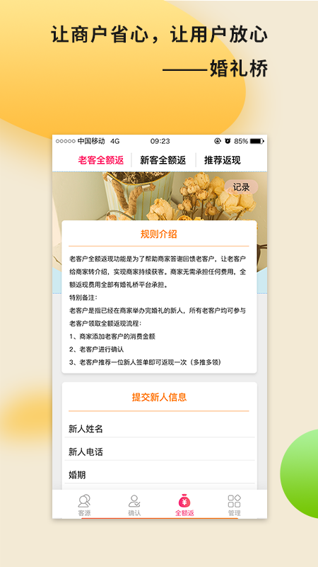 婚禮橋 商家版