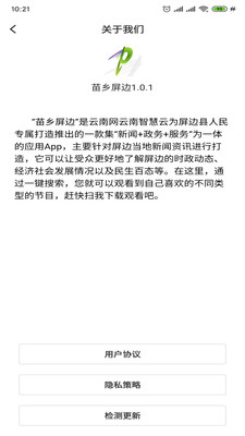 苗鄉屏邊