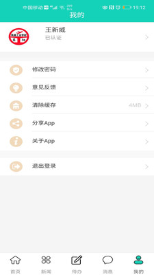 智慧襄鐵