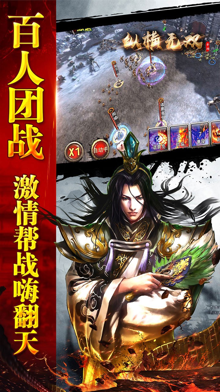 纵横无双游戏