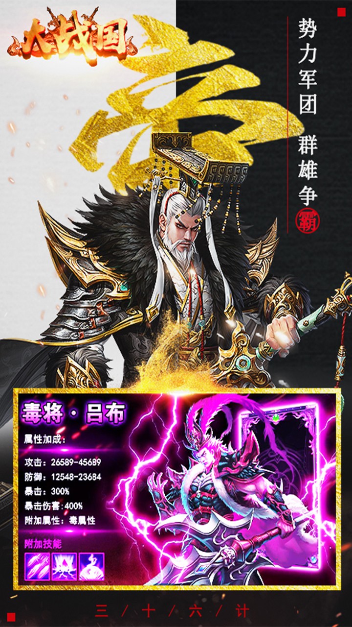 大戰國BT（滿V版） 果盤版