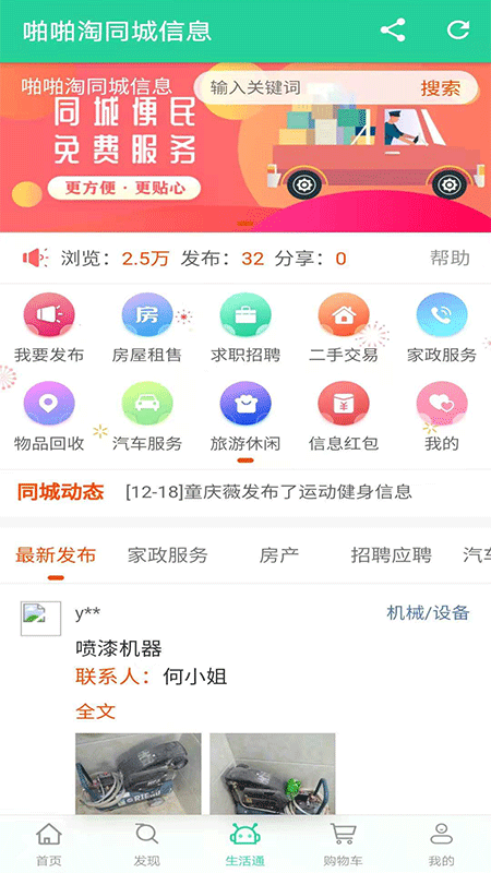 啪啪淘 買家端
