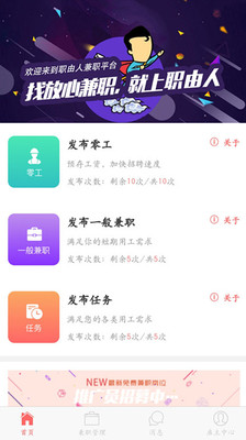 職由人 雇主版
