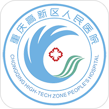 重慶高新區(qū)人民醫(yī)院
