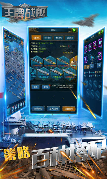 王牌戰艦 無限金幣版