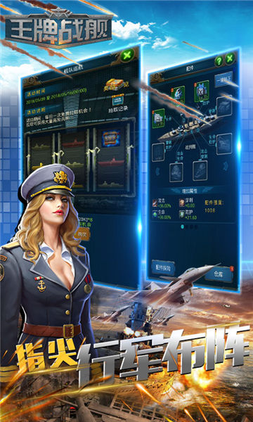 王牌戰艦 滿V版