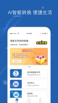 語音轉文字大師