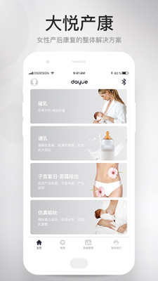 大悅產(chǎn)康