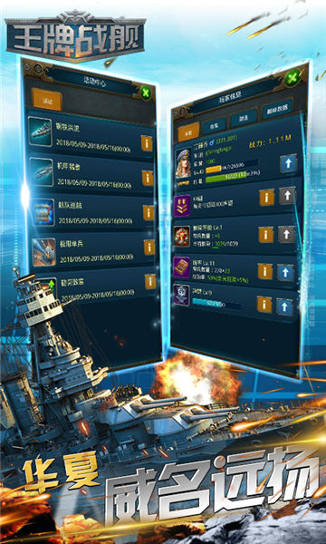 王牌戰艦 滿V版