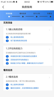 長沙購房