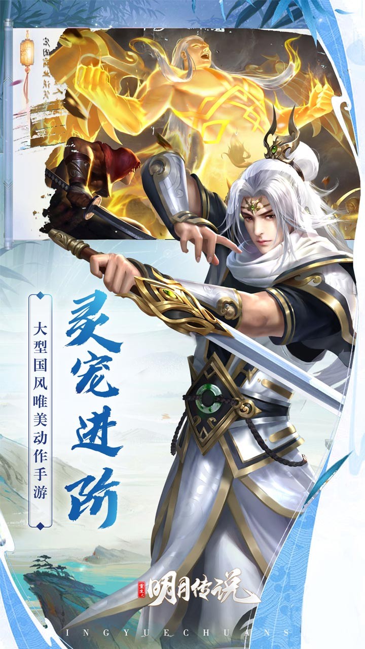 重生之明月傳說果盤版