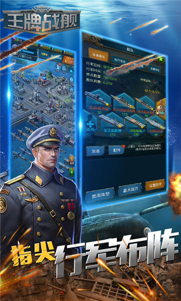 王牌戰艦 官方版