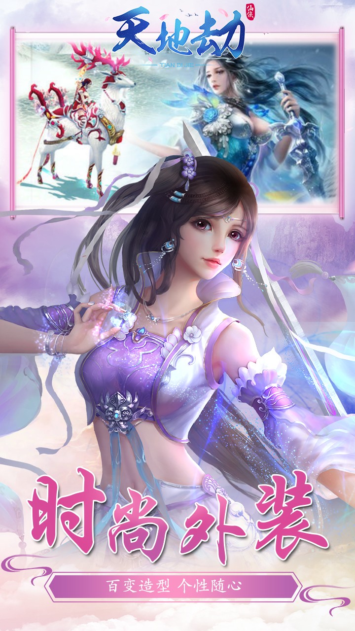天地劫游戲