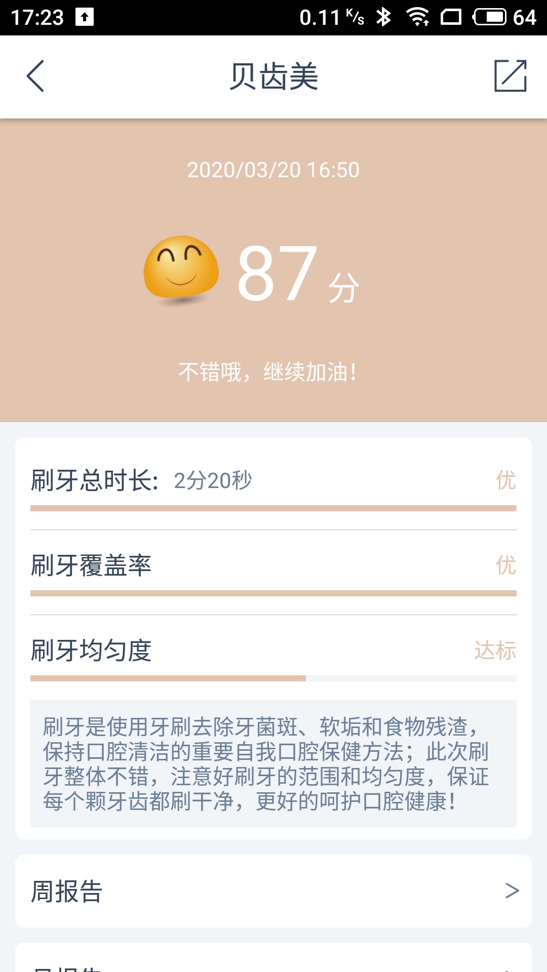 貝齒美