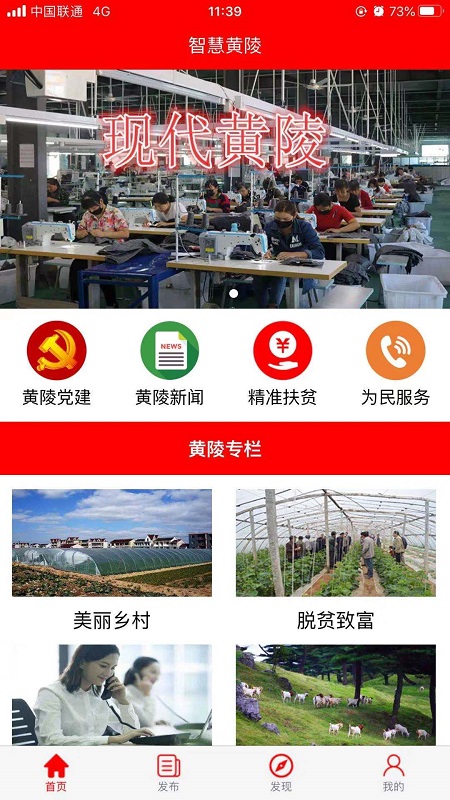 智慧黃陵