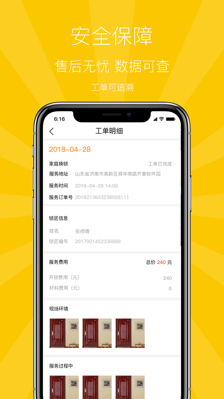 老克鎖管家