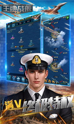 王牌戰艦 滿V版