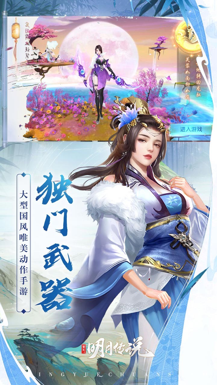 重生之明月傳說果盤版