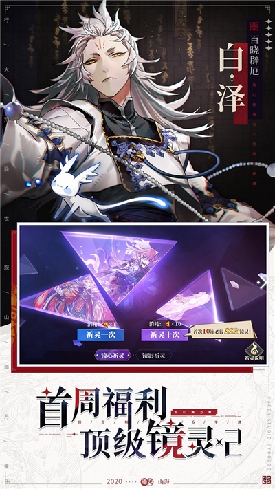 山海鏡花 果盤版