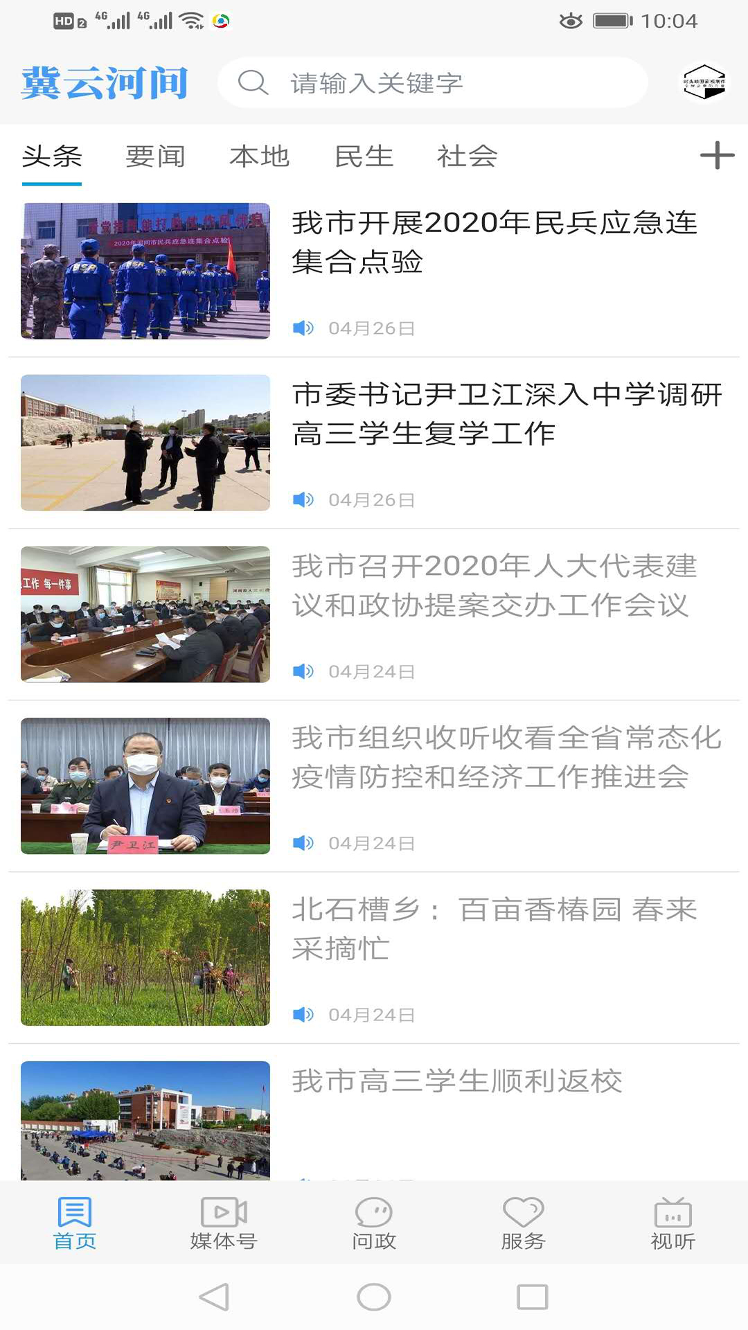 冀云河間
