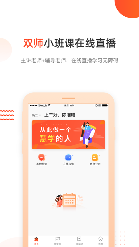 慧學(xué)空間
