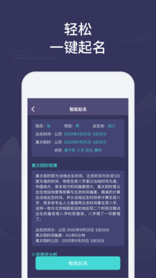 取名起名大師