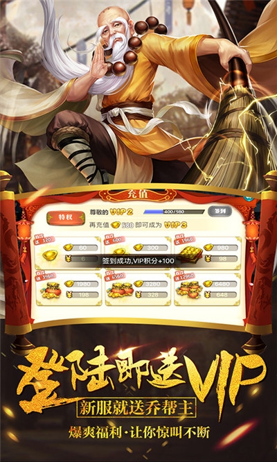 真江湖 滿v無限元寶版