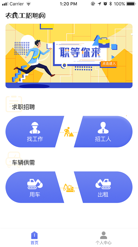 農民工招聘