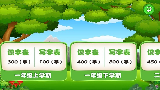 學(xué)生寶寶學(xué)漢字