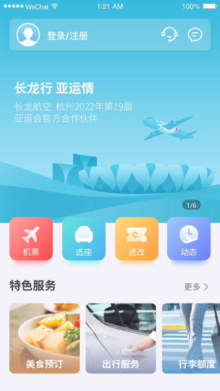 長龍航空