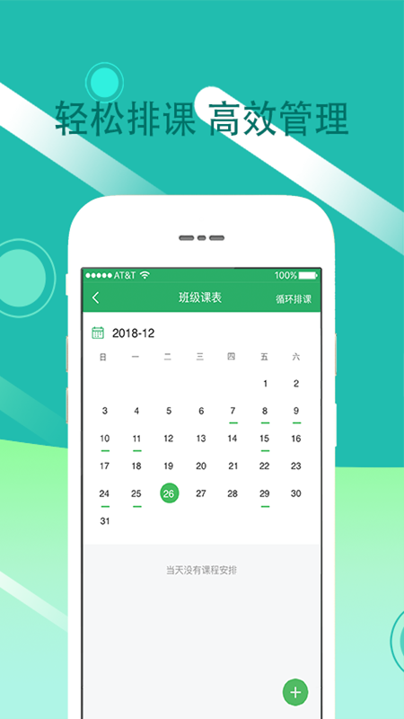 睿智家校通 教师端