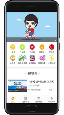 預(yù)課APP